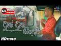 Tuk Tuk Song ටුක් ටුක් සිංදුව Three Wheel Song Rukman Asitha Sinhala Sin