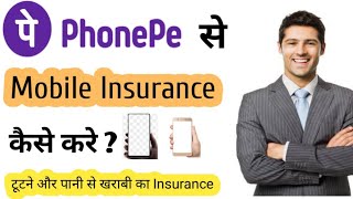 Phonepe | Mobile Insurance | Phonepe se Demage & Liquid Insurance Kase Kare ? MSM