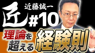 【#麻雀の匠】理論を超えるベテランの経験則【近藤誠一#10】