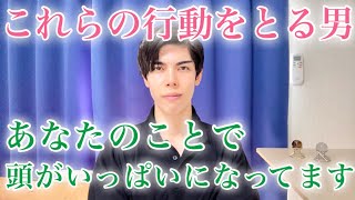 【脈ありサイン】好きな女性のことしか頭にない男がとる言動９選【男性心理】