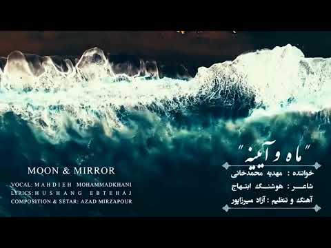Moon & Mirror Mahdiyeh Mohammadkhani -Azad Mirzapour