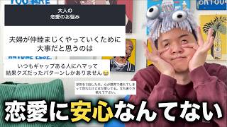 彼女と別れたばっかのやつが大人の恋愛相談のってみた！