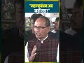 महागठबंधन अब नहीं रहा Shivrajsinghchouhan Biharpolitics Nda Maha