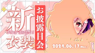 [Vtub] 苺咲べりぃ 新衣!!!!