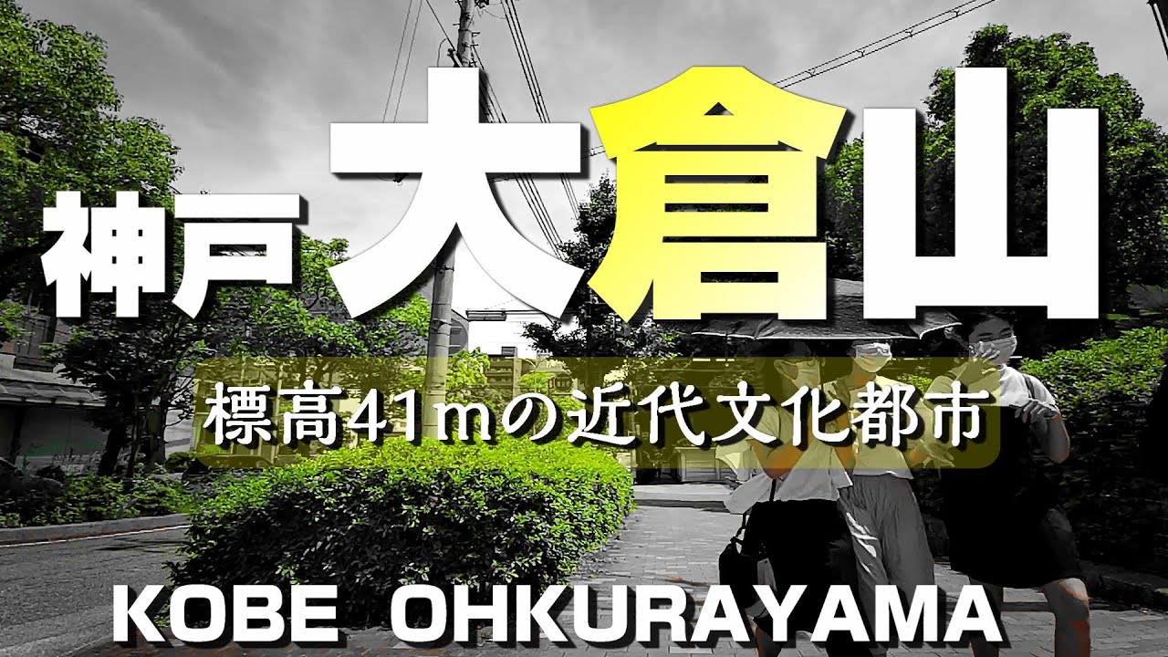 Discover the captivating highlights of Okurayama Park.