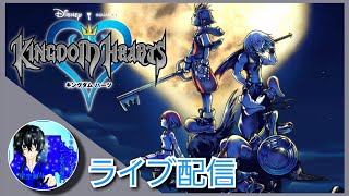 【ライブ配信】kiraさんの「KH1のレベル上げとかアイテム回収とか雑談する」【番外編】5