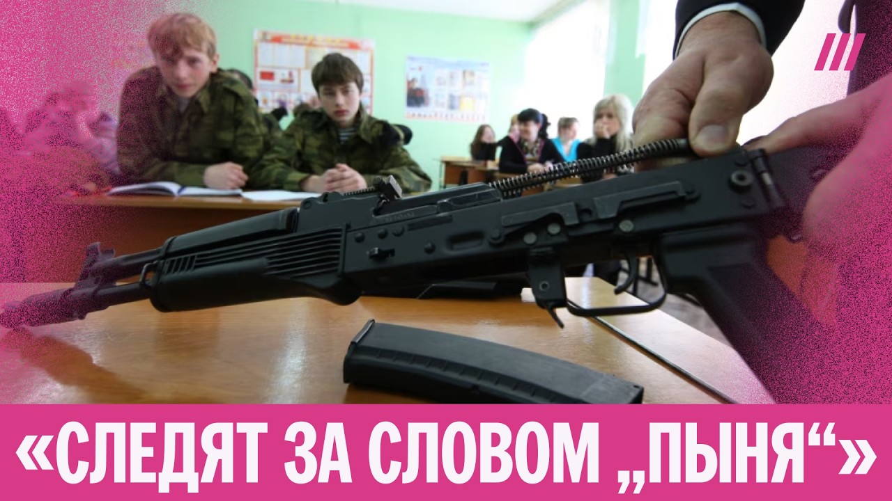 «Школа превращается в военкомат»: Школьники о милитаризации учебы в России