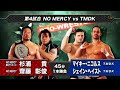 NOAH Takashi Sugiura Akitoshi Saito Vs TMDK Mikey Nicholls Shane Haste SHINY NAVIGATION