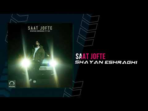 Shayan Eshraghi - Saat Jofte (feat. IDA) | OFFICIAL TRACK شایان اشراقی - ساعت جفته