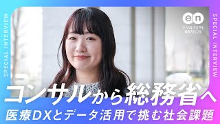 「総務省」への転職体験談│志望動機は？仕事のやりがいとは？