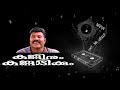 Thanichirikkumbam HD Kanninum Kannaadikkum