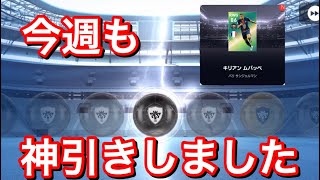 【ウイイレアプリ2019】皆様すいません今週も神引きしました。欲しいのはFPムバッペだけ！！