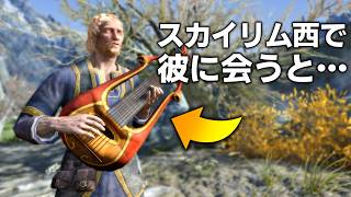 スカイリム小ネタ&見逃してるかもしれない要素まとめ Part28