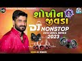 DJ Remix| Shokhin Jivda | Gaman Santhal | New Gujarati Nonstop | New DJ Remix 2023
