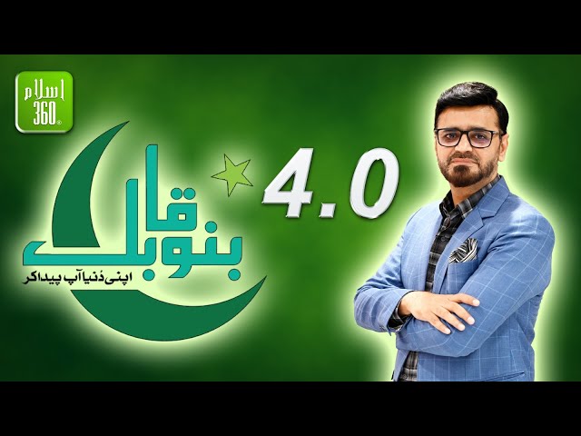 Bano Qabil 4.0 Aptitude Test | Date Announced 📢