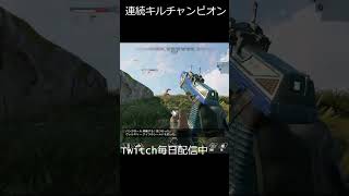 RE連続キルチャンピオン