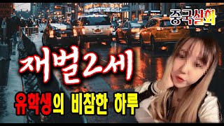 Download lagu Shocking incident True story A miserable day Mystery Incident Accident mp3