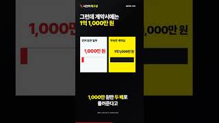 Download lagu 천만 원 받고 계약 깨려다, 배상금만 7,700만 원 mp3