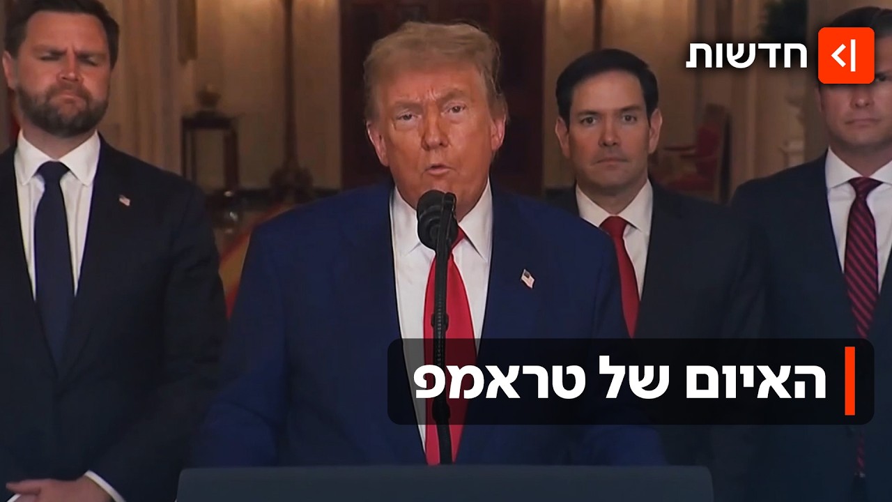 הזדמנות אחרונה? טראמפ מחדש את האיומים על איראן