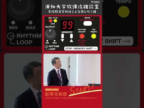 こども学科 以上が学校教育学科の特徴です。これが教職入門合宿の様子で、1学年の大体のメンバーが参加しています。#浦和大学 #学校教育学科 #教職入門合宿 #学科の特徴 #shorts