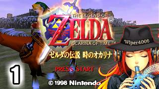 🔴【祝！リメイク決定！】ゼルダの伝説 時のオカリナ うろ覚え実況プレイ vol.1 【The Legend of Zelda: Ocarina of Time】