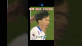 三笘さんの公式戦3連続ゴール(^^)とくとご覧あれ。ブライトン。 #2ch #サッカー #2chサッカー