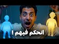 كيف تكسب الآخرين في المحادثات الصعبة | فن السيطرة على الكلام