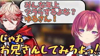 年下の天ヶ瀬むゆからも年下扱いされるセラフ・ダズルガーデン【にじさんじ切り抜き/天ヶ瀬むゆ/セラフ・ダズルガーデン】