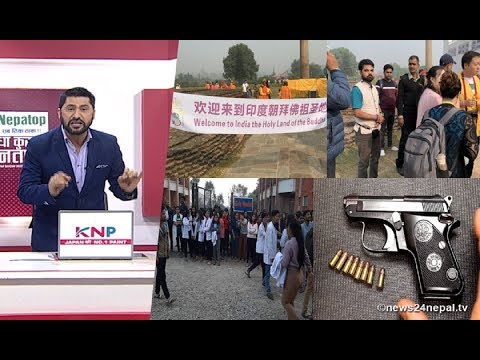 लुम्बिनी भारतको भन्दै लुम्बिनीमै प्रचार।CMC छात्रवासमा पेस्तोल राखी फसाउन खोजेको आरोप !