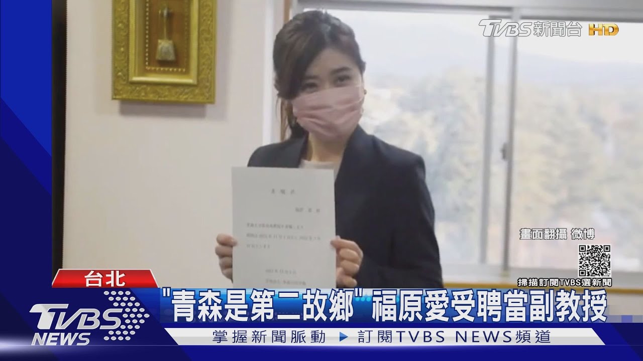 離婚3個月!福原愛找到新工作了 獲聘青森大學客座副教授