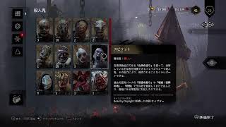 ＃13 デッドバイデイライト/PS4版　絶滅危惧種に会いたい