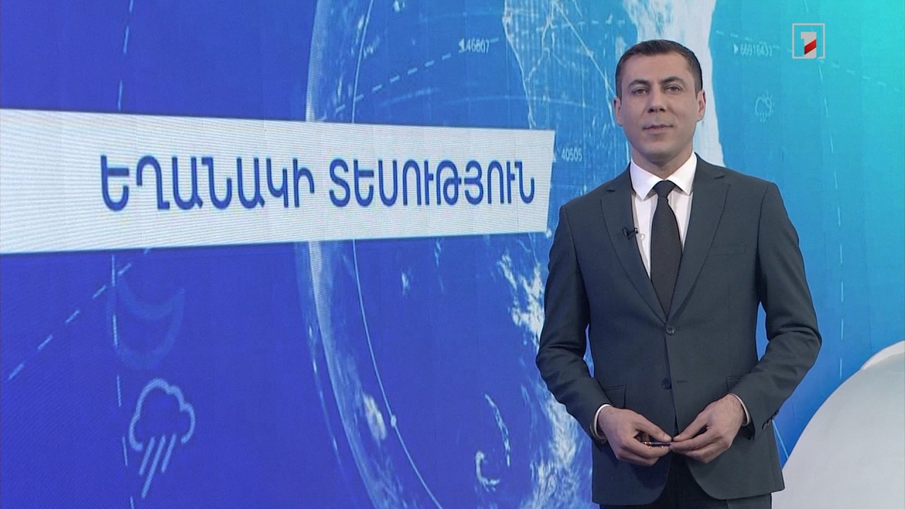 Մարտի 11-ի եղանակային կանխատեսումները