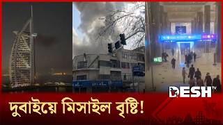 ইরানের প্রতিশোধে জ্বলছে দুবাই! | Iran | Dubai | Desh TV