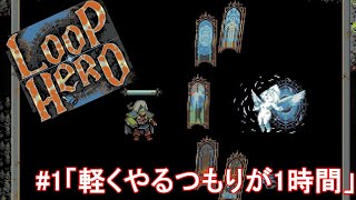 LOOPHERO#1 自分でやるとめちゃ楽しい