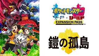 「鎧の孤島いく」採用率30位以下でランキング1位をめざすポケモン剣盾対戦生放送