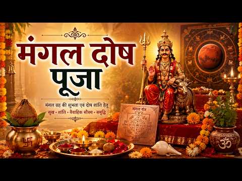 Complete Mangal Dosh Shanti Puja Vidhi