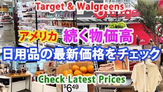 アメリカ 日用品の最新価格をチェック: シアトル量販店とドラックストア Checking Latest Everyday Essentials Prices in Seattle