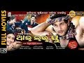 I Love You || Odia Full Movie (HD) || Anubhab Mohanty ,Namrata Thapa