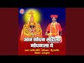 Aaj Gondhal Mandila Gondhalala Ye