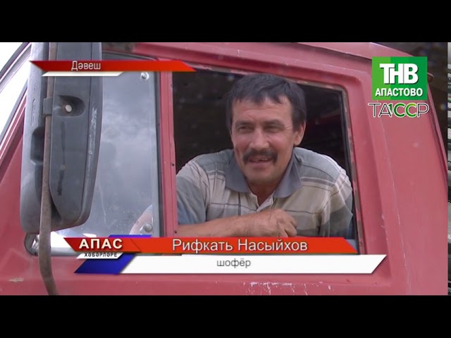Новости "Апас хэбэрлэре" 24.07.2020