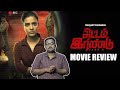 Thittam Irandu Plan B Movie Review Aishwarya Rajessh Vignesh Karthick