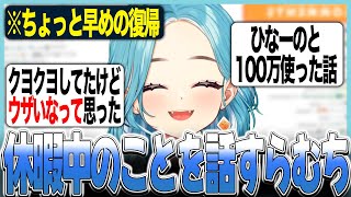 いろいろ馬鹿馬鹿しくなって復帰したらむち【白波らむね/ぶいすぽ/切り抜き】