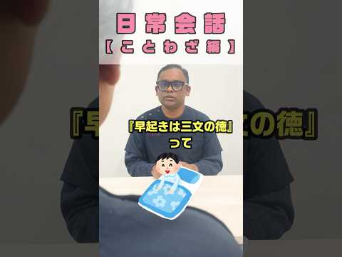早起きの徳とは#shorts
