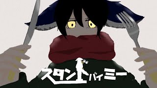 - スタンドバイミー / flower