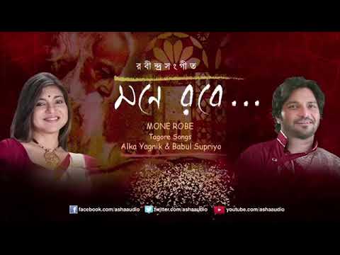 Best Rabindra sangeet|Mone Robe|Alka Yagnik & Babul Supriya