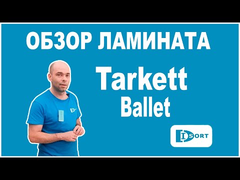Коллекция ламината Таркетт Балет (Ballet)