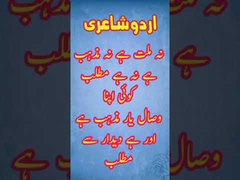 Deedar || Urdu Poetry