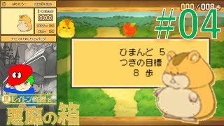 推理ゲームなのにダイエット始まる！？　レイトン教授と悪魔の箱　実況プレイ♯04
