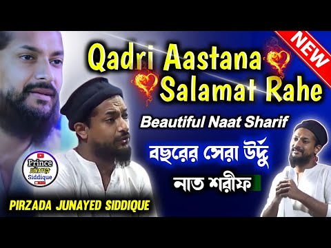 Mustafaﷺ Ka Gharana Salamat Rahe। Qadri Aastana Salamat Rahe Naat Sharif By Pirzada Junayed Siddique