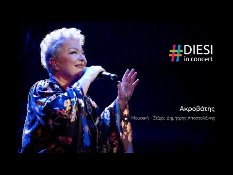 Τάνια Τσανακλίδου - Ακροβάτης | Diesi in Concert